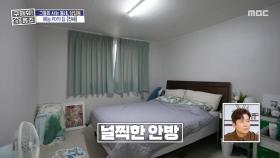 널찍한 안방! 엘베가 없어서 합리적인 가격👍, MBC 251016 방송