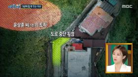 토지는 샀지만 길이 없다? 집 못 짓게 막은 이웃집, MBC 251016 방송