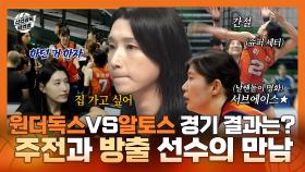 《스페셜》 원더독스 VS 알토스 마지막 세트! 주전 선수 VS 방출 선수 모두가 간절한 승부의 결과는?, MBC 251012 방송