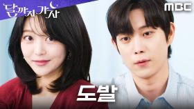 ＂다해 씨 사귀는 사람 없댔는데＂ 홍승희의 도발 멘트에 김영대 K.O, MBC 251017 방송