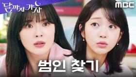 홍승희, 쿠키 사건 범인 찾으러 보안실로...? 이선빈 진땀 폭발, MBC 251017 방송