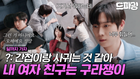 [드파밍][달까지가자] 9회 하이라이트 | 저 남자가 내 애인이다 왜 말을 못해‼️들키면 죽는 병에 걸린 여친 이선빈과 연애하느라 골병드는 남친 김영대🤒 MBC251017방송