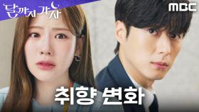 잘생긴 남자보다 코인 수익에 설렌다?! 달라진 조아람의 취향, MBC 251017 방송