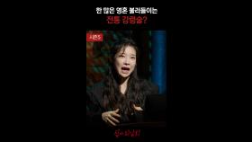 한 많은 영혼 불러들이는 전통 강령술? #심야괴담회