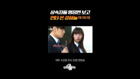 전설의 사학루등 리액션 하는 강하늘 #라디오스타