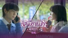 [9회 비하인드] 꽈당 전문 배우 이선빈, 다해는 뭐든 다 해!, MBC 251017 방송