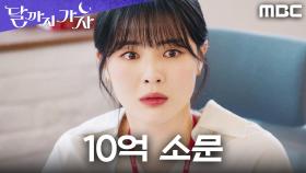 코인으로 10억 벌었다는 사내 전설의 주인공, 바로 라미란...?, MBC 251018 방송