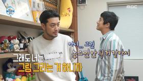 만화로 시작한 두 사람🖌 기안84를 위로하는 침착맨 마인드!, MBC 251017 방송
