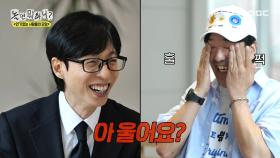 인·사·모 초대장을 받고 목이 메는 현봉식😂 현봉식의 어수선한 퇴장, MBC 251018 방송