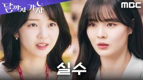 실수로 버렸다? 쓰레기통 속 편지로 시작된 이선빈의 의심, MBC 251018 방송