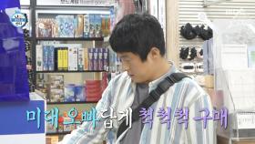 신속한 미술용품 구매🖌 기안84의 미대 오빠 모먼트, MBC 251017 방송