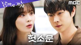 회사 발칵 뒤집은 김영대 퇴직 소문, 결말은 허무 대반전, MBC 251018 방송