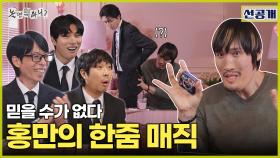 [선공개] 인사모의 새로운 후보는 바로 최홍만😊 손댈 때마다 스케일 붕괴, MBC 251018 방송