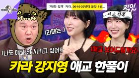 [픽잇] 12년 만에 라스 출연?! 애교 논란 돌직구로 돌파한 카라의 막내 강지영 MBC251015방송 #라스 #강지영