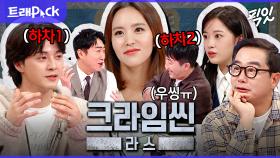 [픽잇] 크라임씬 후유증 앓는 사람 드루와~ 라스에서 입담 털고 간 크라임씬 멤버들 모음.zip MBC251008방송 #크라임씬 #장진 #김지훈 #박지윤