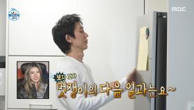 오늘부터 계획형 인간🥸 코드 쿤스트의 험난한 냉장고 정리, MBC 251017 방송
