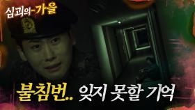 [#심괴의가을🍁] 불침번.. 잊지 못할 기억 MBC230105방송 #midnight #horrorstory