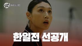 [신인감독 김연경] 4회 선공개 🏐 대망의 한일전, 그런데 잇따른 이슈 발생?, MBC 251019 방송