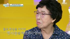남편의 병시중을 홀로 했던 윤기원 엄마, 늘 강인했던 윤기원 엄마를 덮친 질병은?, MBC 251019 방송