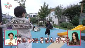 공길쇼 보러 몰려든 놀이터 친구들🤸 이주안의 무료 아크로바틱 쇼, MBC 251018 방송