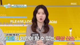 뇌세포와 심장까지 공격하는 독성 산소, 이를 막기 위해서는?, MBC 251019 방송