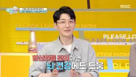 뇌 건강과 면역력 증진은 물론 피부 건강에도 도움이 되는 리포좀 글루타치온, MBC 251019 방송