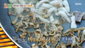 감성돔 껍질로 바삭한 베이컨을 만든다?! 파브리의 기지가 엿보이는 요리법😜, MBC 251020 방송