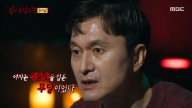 나를 향해 다가오는 피투성이의 남자, 길을 막은 건 무당?, MBC 251019 방송