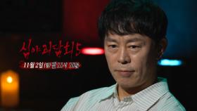 [16회 예고] 피할 수 없다... 어쩌면 당신이 겪게 될 수도 있는 기이한 현상, MBC 251102 방송