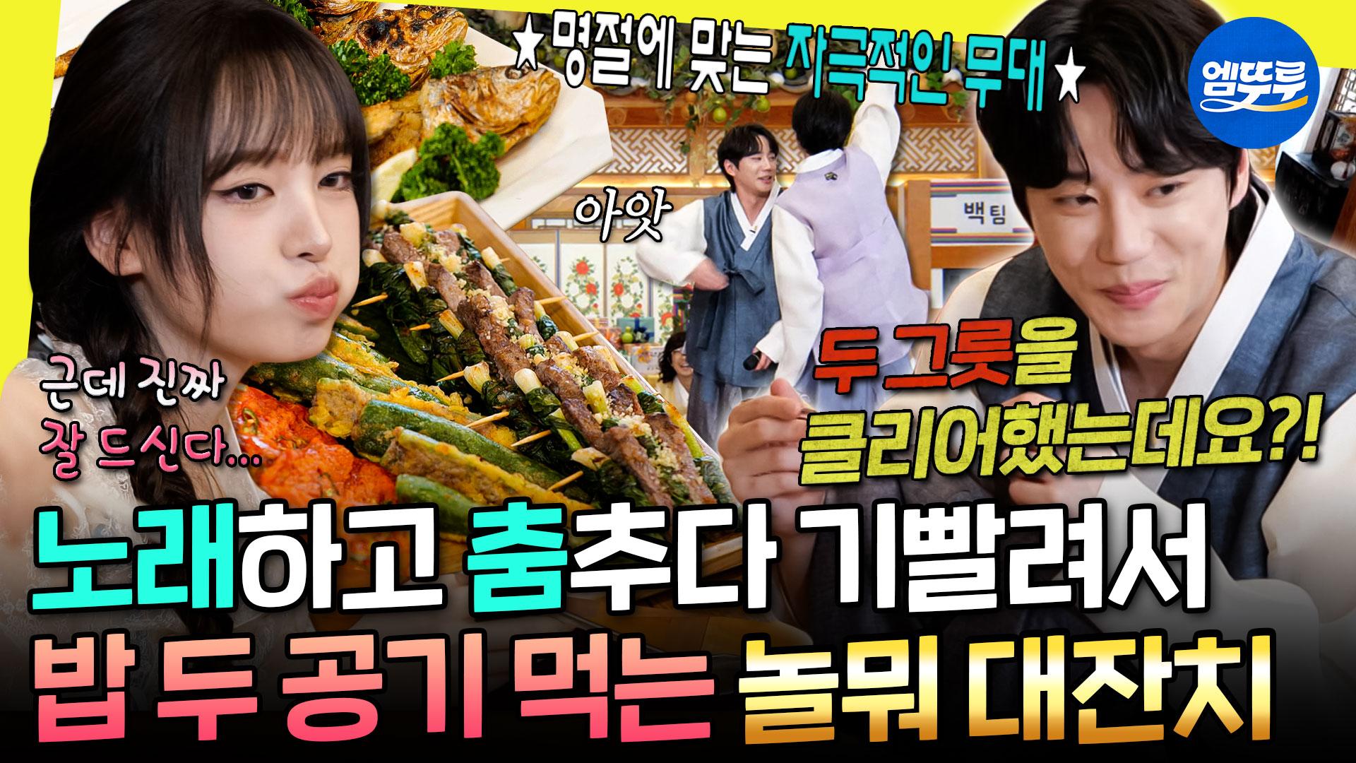 엠뚜루마뚜루] 명절 모임에서 노래하고 춤추다가 허기져서 밥 두 공기 싹싹 비우는 이준영ㅋㅋㅋ | #이준영 #랄랄 MBC251011방송  | ZUM TV