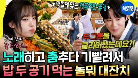 [엠뚜루마뚜루] 명절 모임에서 노래하고 춤추다가 허기져서 밥 두 공기 싹싹 비우는 이준영ㅋㅋㅋ | #이준영 #랄랄 MBC251011방송