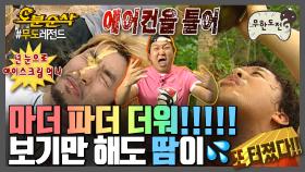 [오분순삭] 여름의 짠맛! 땀💦 흘리면서 열일하는 무도 | 무한도전⏱오분순삭 MBC090704방송