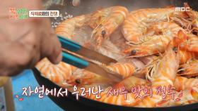 선상에서 즐기는 보리새우 소금구이🦐 탱글함의 차원이 다른 새우의 맛!, MBC 251020 방송