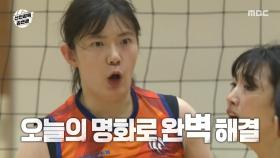 짜릿한 역전승🌟 오늘의 문명화 블로킹 성공!, MBC 251019 방송