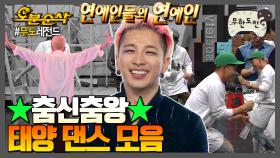 [오분순삭] 그런 날 있잖아.. 춤추는 태양이 보고 싶은.. 그런 날 | 무한도전⏱오분순삭 MBC150711방송