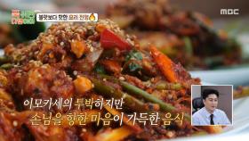 매콤하게 볶은 감성돔 불고기 & 보리새우가 든 조랭이떡🤤 과연 그 맛은?!, MBC 251020 방송