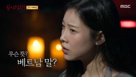 한밤중 사라진 아이! 아이가 내뱉는 이상한 말, MBC 251019 방송