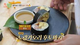 노랑가오리 간이 들어간 계란말이😮 안유성 명장의 통 큰 후토마키, MBC 251020 방송