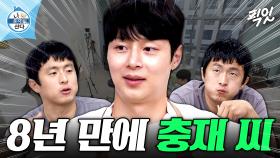 [픽잇] 짜장면 사주는 착한 동생 충재 만나 힐링한 기안84 MBC251017방송 #나혼산 #기안84 #김충재