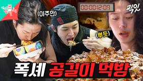 [픽잇] 누가 비빔면을 12초에 먹어요ㅋㅋㅋ 타이머 재고 비빔면 먹는 열정MAX 폭셰 공길이의 먹방 MBC251018방송 #전지적참견시점 #이주안 #몬자야키