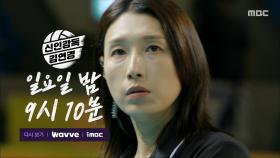 [5회 예고] 막바지로 치닫는 슈지츠와의 대결🔥 대학 우승 팀 광주여대와 맞붙는 원더독스!, MBC 251026 방송