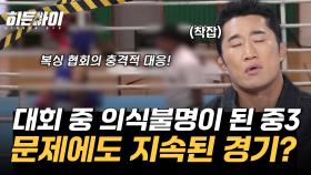 복싱 대회 중 의식불명이 된 복싱 꿈나무! 한 손 가드도 올리지 못할 만큼 위태로운 상황에서도 지속된 경기?