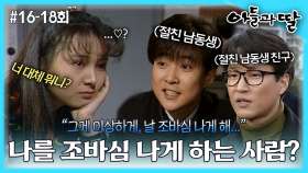 [옛드][아들과딸] 16~18회 몰아보기 | 채시라는 최수종의 친구 한석규에게 관심을 보이고, 곽진영은 또 다시 서울로 떠나려 하는데... MBC921122방송