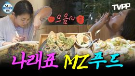 《TVPP》 트렌드 박사 박나래의 MZ푸드 모음.zip | 나혼자산다 | TVPP | MBC 240531 방송 외