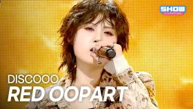 RED OOPART(레드 오파츠) - DISCOOO l 251022