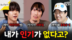 [픽잇] 이들이 유명세에 비해 인기 없는(?) 이유 MBC251018 방송 #최홍만 #황광희 #현봉식