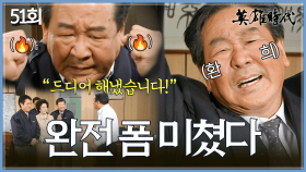[#옛드][#영웅시대] 51회 | 최불암, 해외 수출 성공🌏 집념의 결실⚡ MBC041227방송