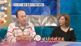 [선공개] 완선 바라기 광규 장군(?)의 천년 로맨스🥰, MBC 251022 방송