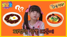 뽀뽀뽀 마음 약국 - 짜장면 짬뽕 때문에, MBC 251020 방송