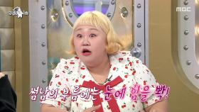 썸 타는 사람들, 이것 때문에 티 난다🕵️‍♀️ 어묵 바 사장 홍윤화가 포착한 